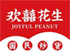 歡喜花生